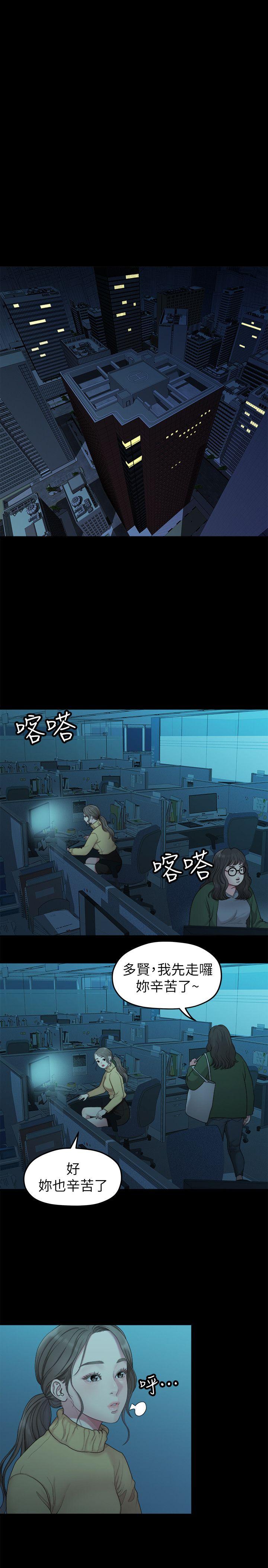 我们的非常关系 第37話-聖奎安慰多賢的方法 第1页