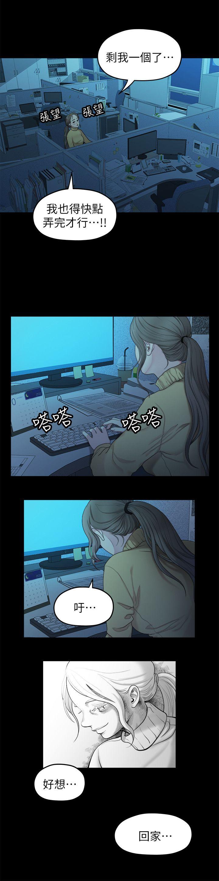 我们的非常关系 第37話-聖奎安慰多賢的方法 第2页