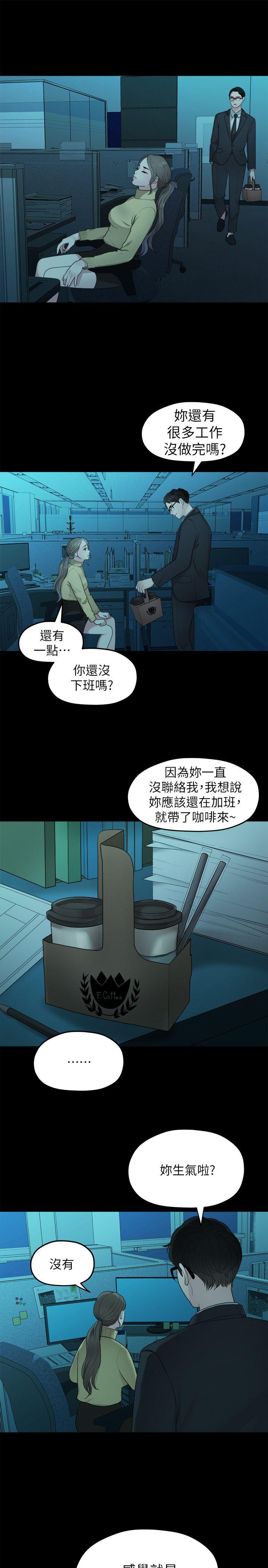 我们的非常关系 第37話-聖奎安慰多賢的方法 第3页