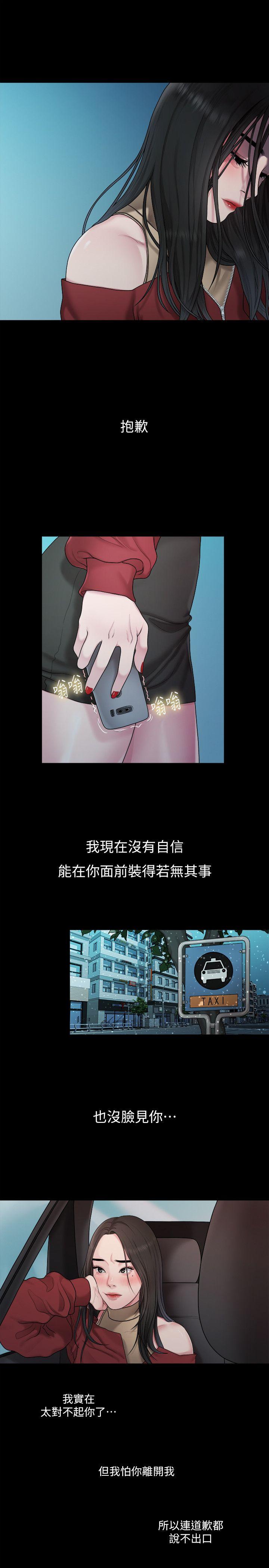 我们的非常关系 第38話-她的避風港 第3页