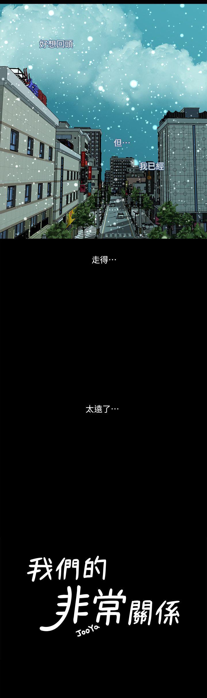 我们的非常关系 第38話-她的避風港 第4页