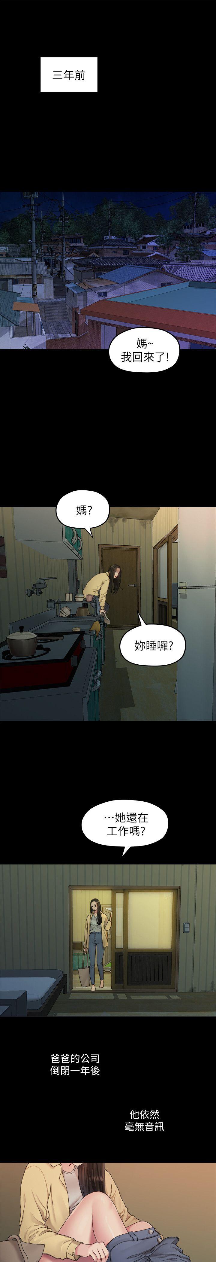 我们的非常关系 第38話-她的避風港 第5页