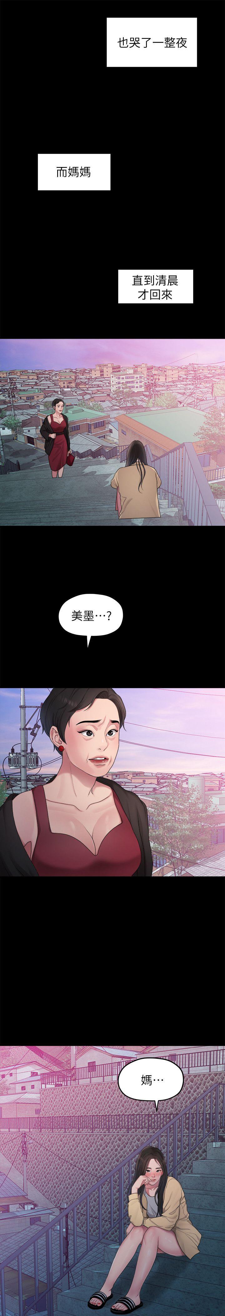 我们的非常关系 第38話-她的避風港 第11页