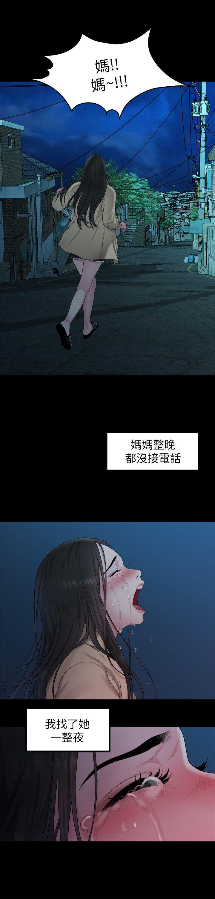 我们的非常关系 第38話-她的避風港 第10页