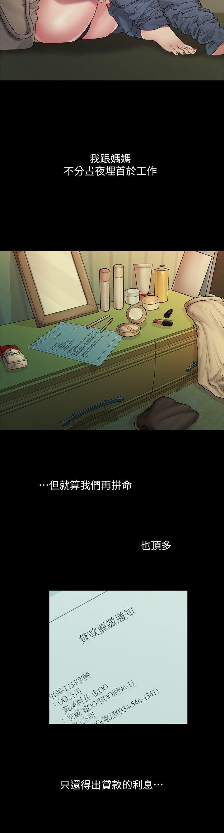 我们的非常关系 第38話-她的避風港 第6页