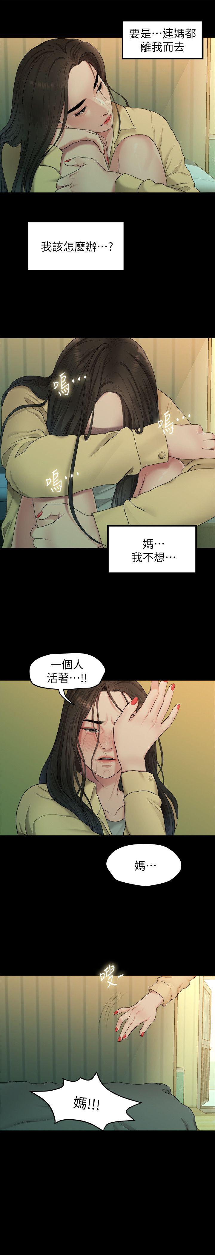 我们的非常关系 第38話-她的避風港 第9页