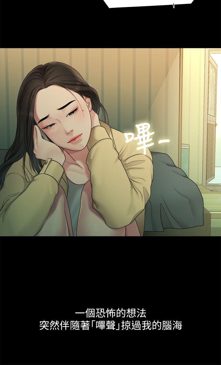 我们的非常关系 第38話-她的避風港 第8页