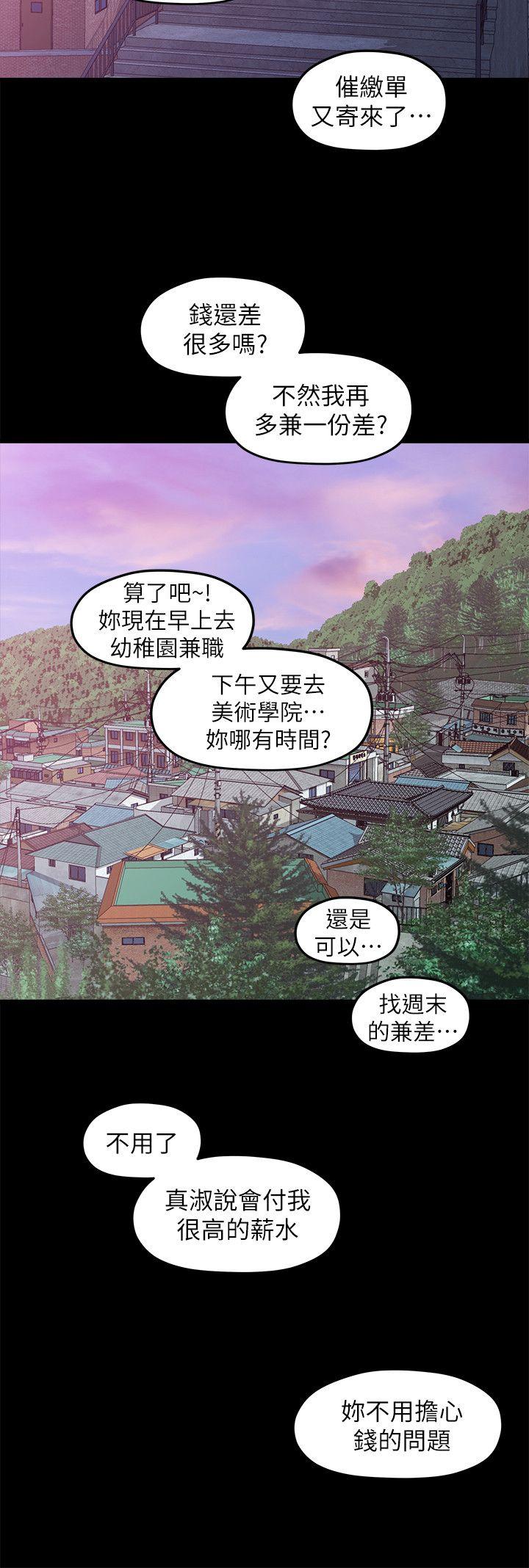 我们的非常关系 第38話-她的避風港 第14页