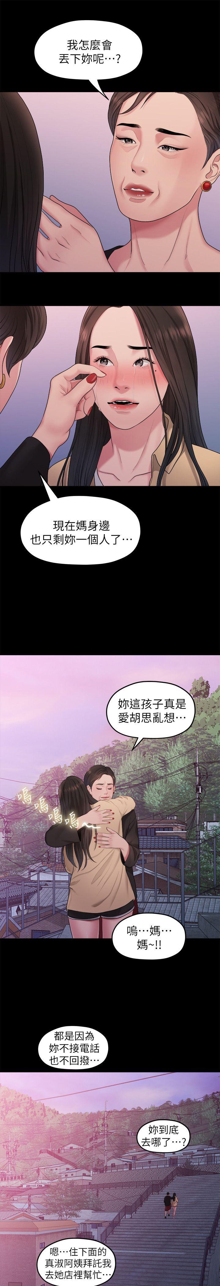 我们的非常关系 第38話-她的避風港 第13页