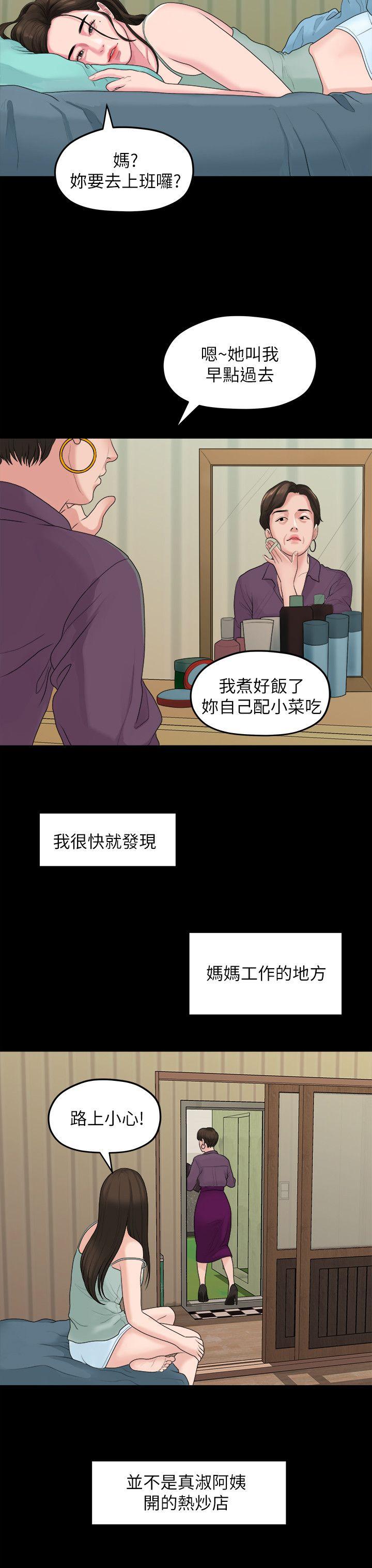我们的非常关系 第38話-她的避風港 第16页