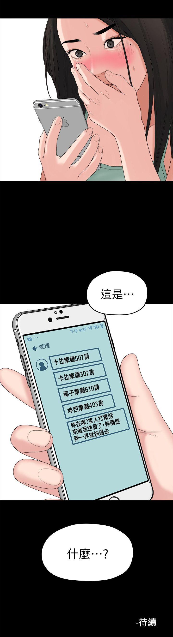 我们的非常关系 第38話-她的避風港 第18页