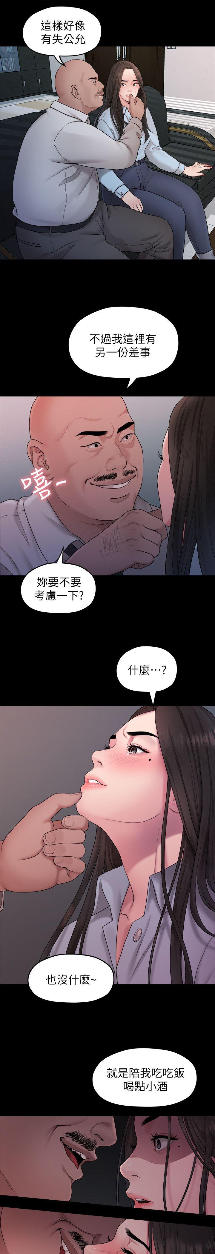 我们的非常关系 第39話-我的第一次想給你 第9页