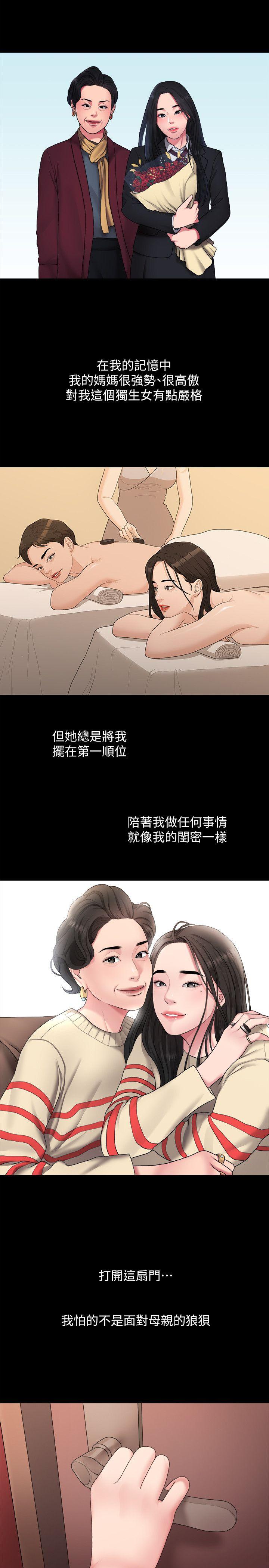 我们的非常关系 第39話-我的第一次想給你 第3页