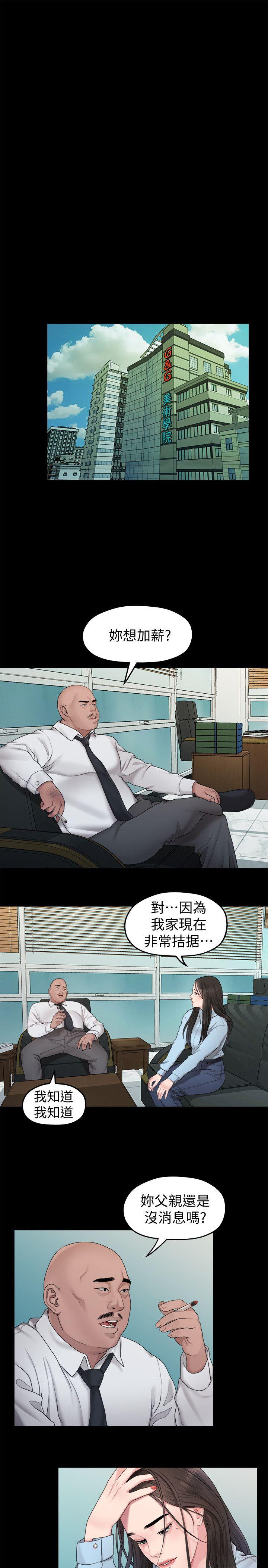 我们的非常关系 第39話-我的第一次想給你 第5页