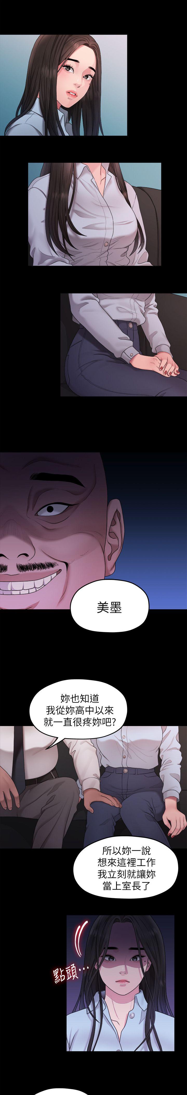 我们的非常关系 第39話-我的第一次想給你 第7页