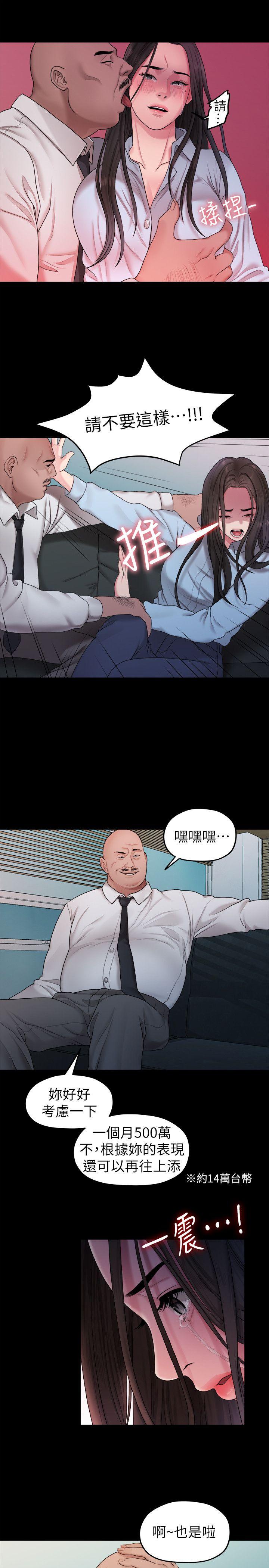 我们的非常关系 第39話-我的第一次想給你 第11页