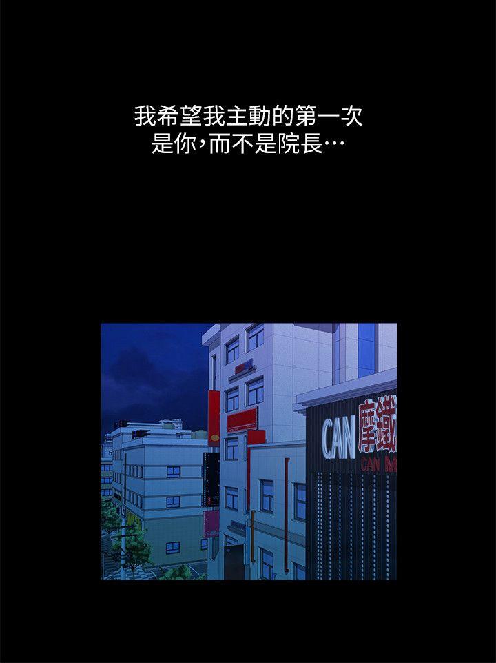 我们的非常关系 第39話-我的第一次想給你 第18页