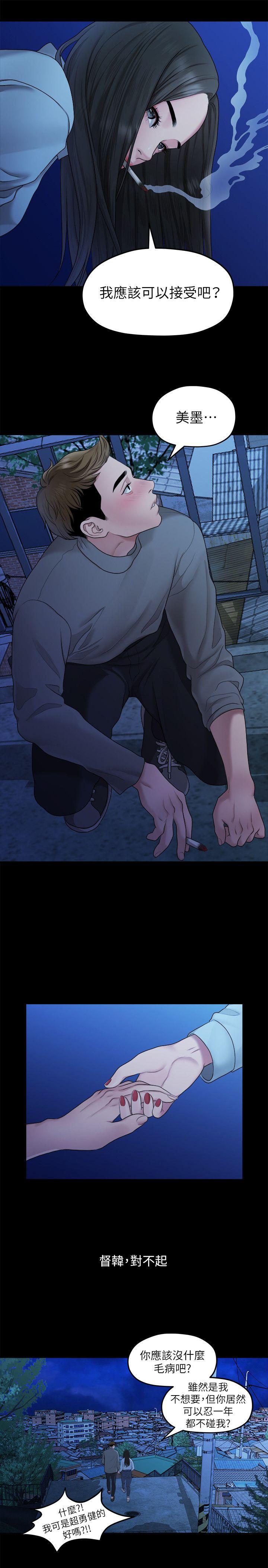 我们的非常关系 第39話-我的第一次想給你 第17页