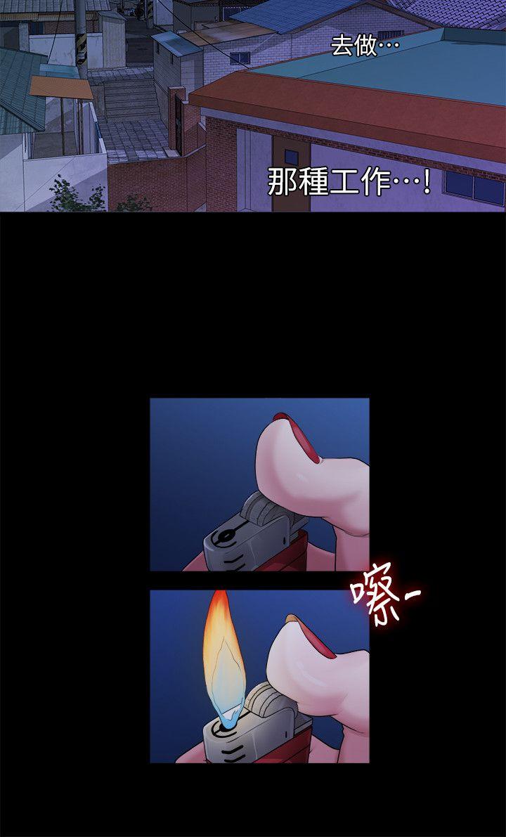 我们的非常关系 第39話-我的第一次想給你 第14页