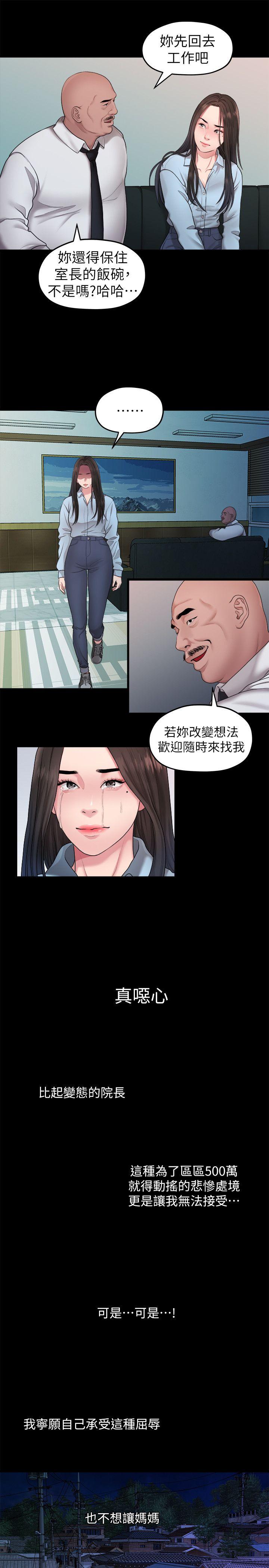 我们的非常关系 第39話-我的第一次想給你 第13页
