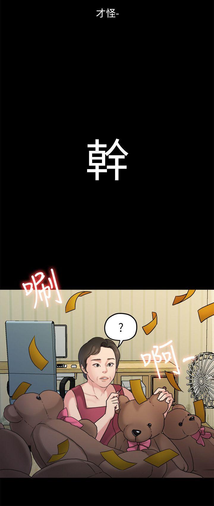 我们的非常关系 第40話-救了美墨的人 第7页