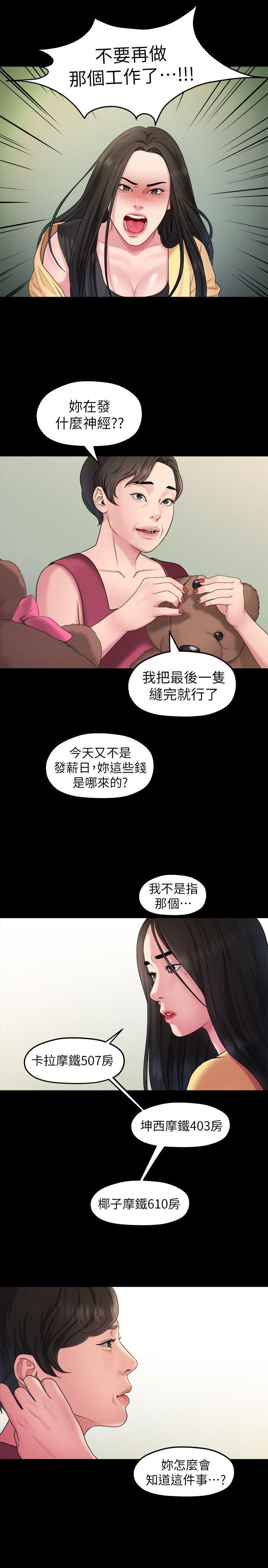 我们的非常关系 第40話-救了美墨的人 第8页
