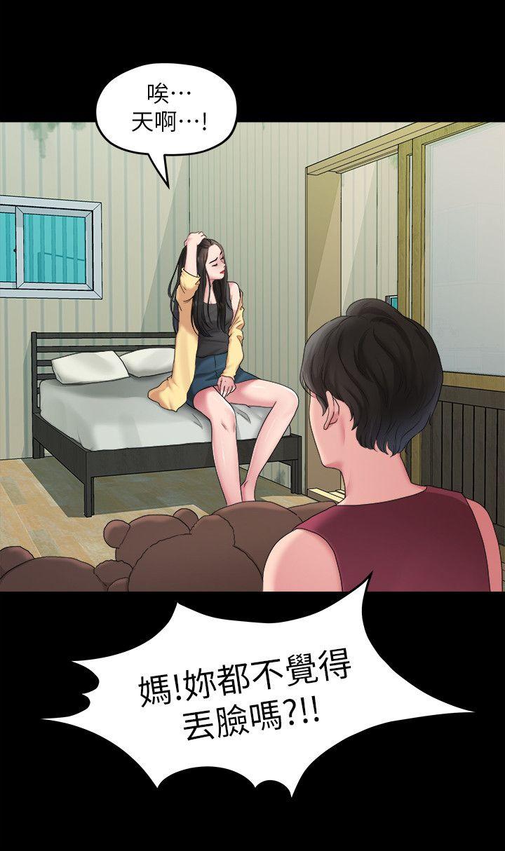 我们的非常关系 第40話-救了美墨的人 第9页