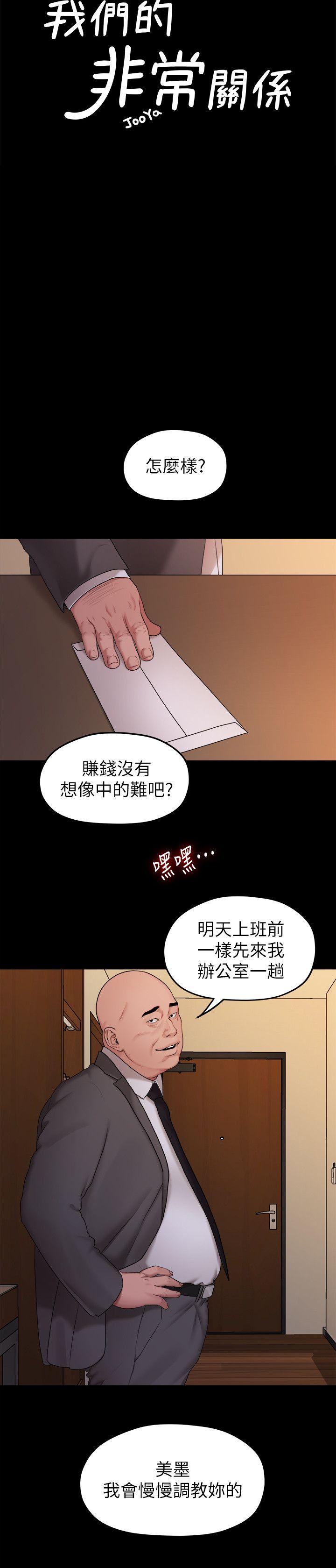 我们的非常关系 第40話-救了美墨的人 第5页
