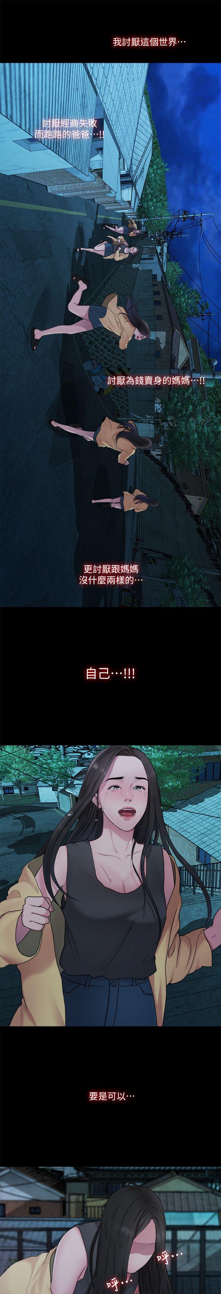 我们的非常关系 第40話-救了美墨的人 第11页