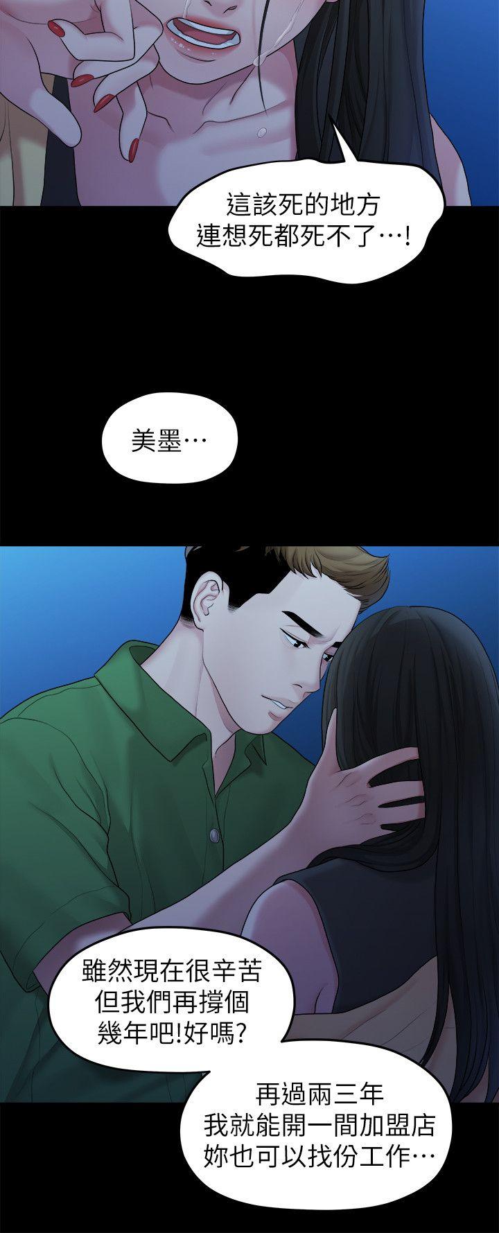 我们的非常关系 第41話-相佑的新對象 第4页