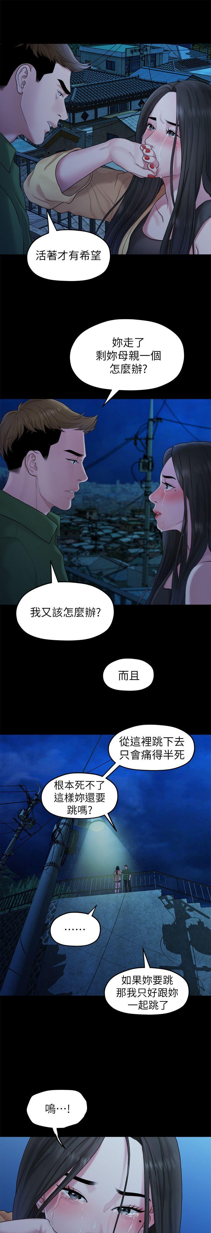 我们的非常关系 第41話-相佑的新對象 第3页