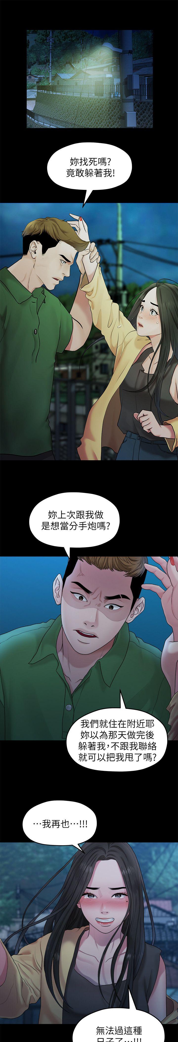 我们的非常关系 第41話-相佑的新對象 第1页