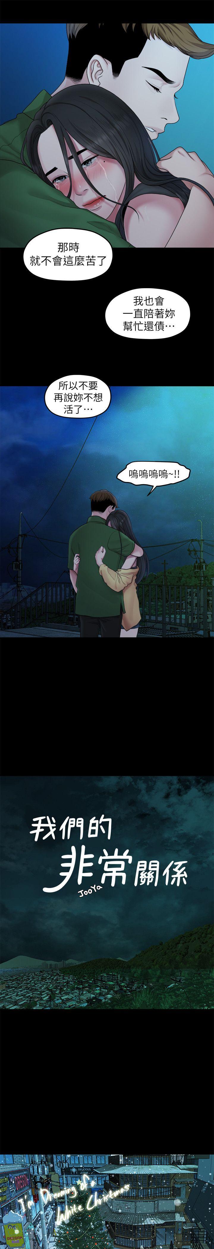 我们的非常关系 第41話-相佑的新對象 第5页