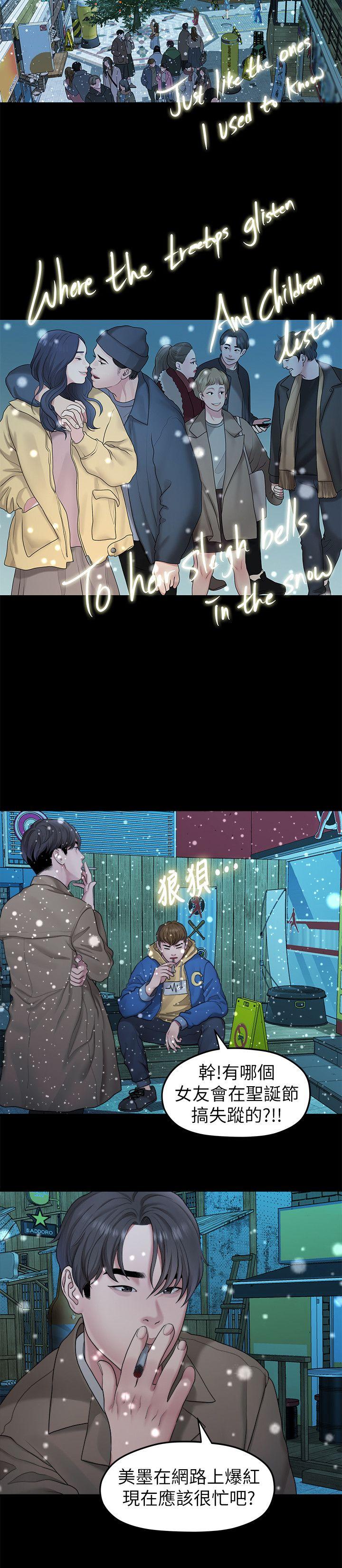 我们的非常关系 第41話-相佑的新對象 第6页
