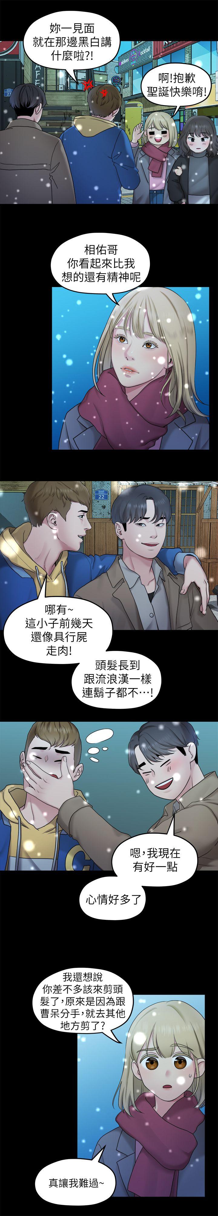 我们的非常关系 第41話-相佑的新對象 第11页