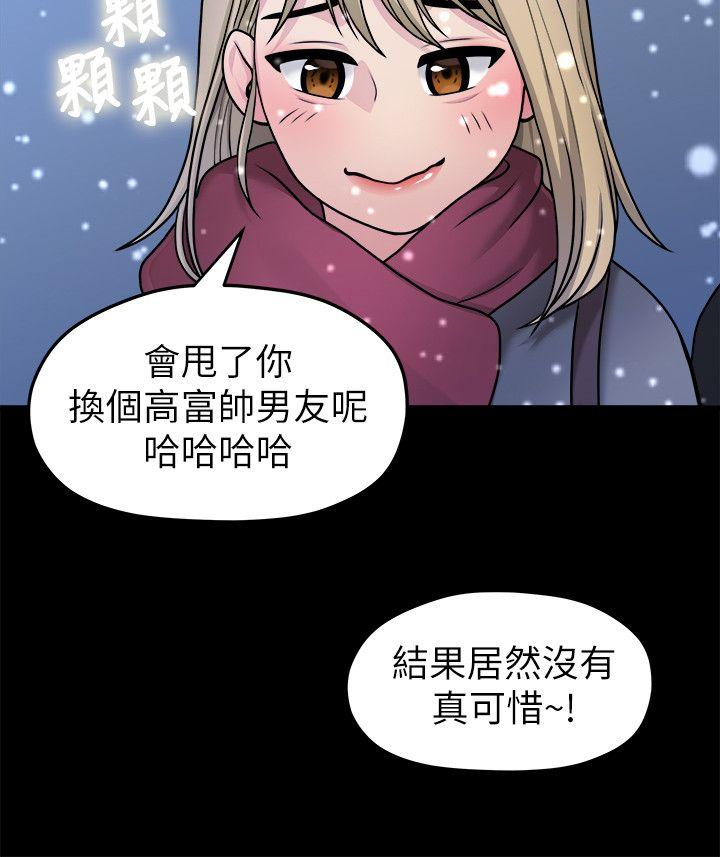 我们的非常关系 第41話-相佑的新對象 第10页