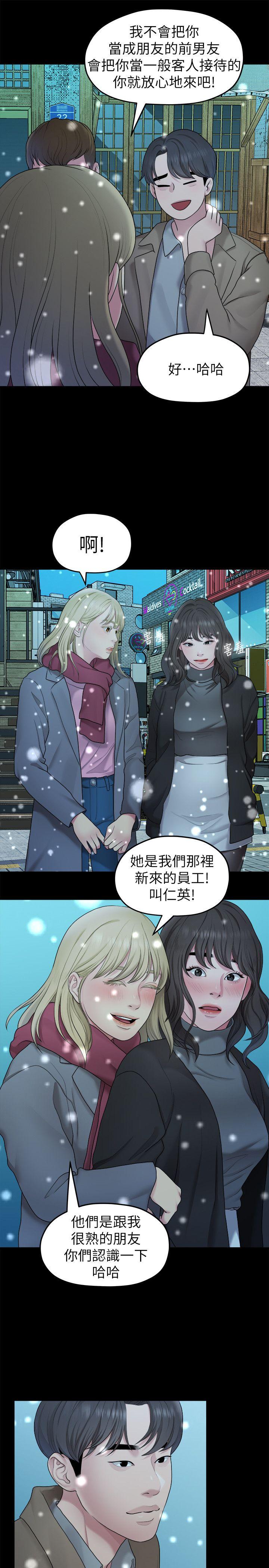我们的非常关系 第41話-相佑的新對象 第12页