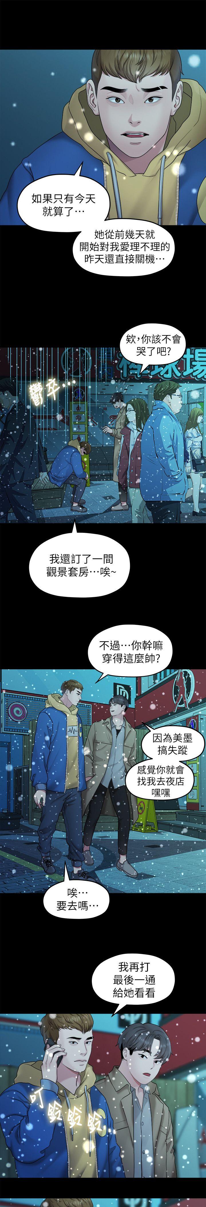 我们的非常关系 第41話-相佑的新對象 第7页
