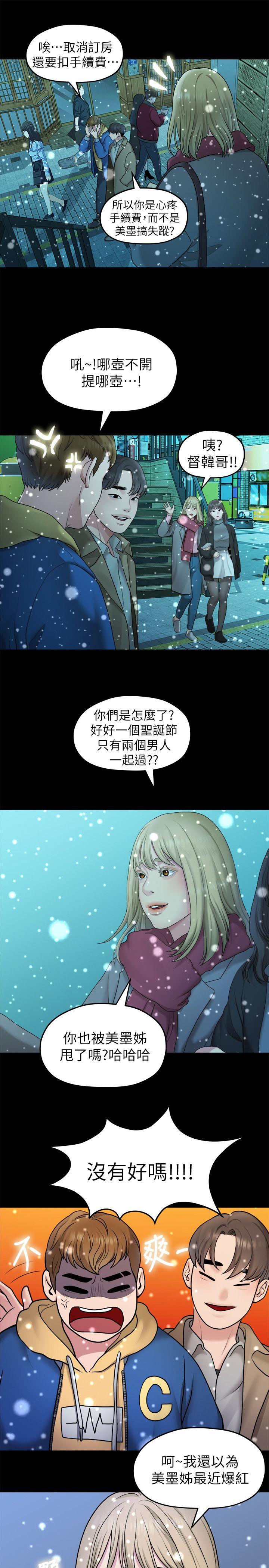 我们的非常关系 第41話-相佑的新對象 第9页