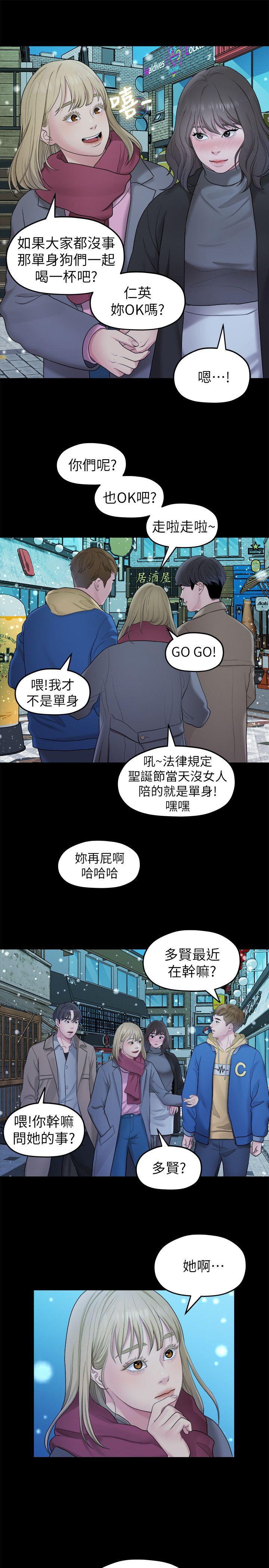 我们的非常关系 第41話-相佑的新對象 第14页