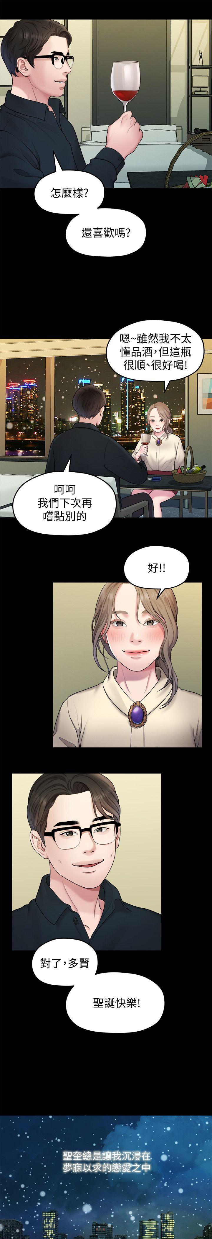 我们的非常关系 第41話-相佑的新對象 第16页
