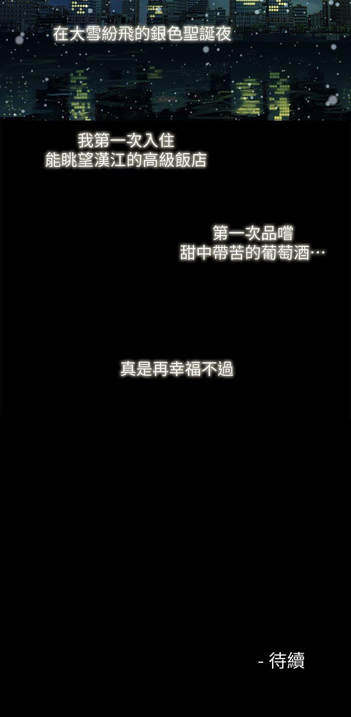 我们的非常关系 第41話-相佑的新對象 第17页