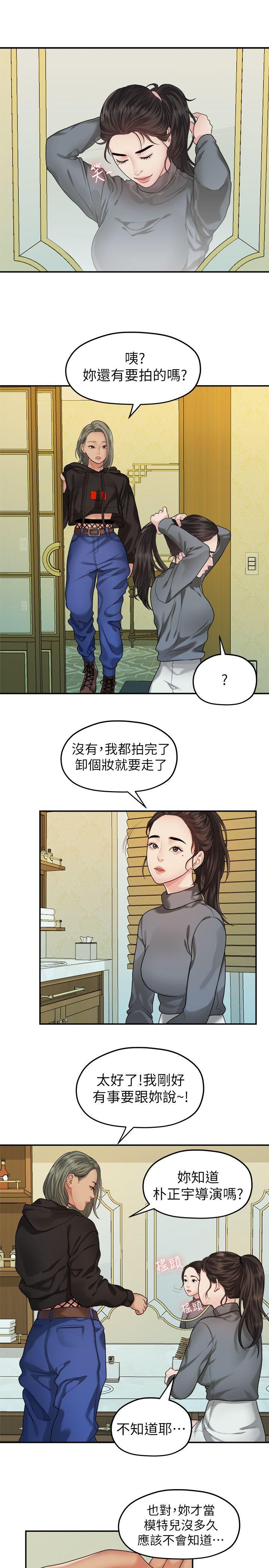 我们的非常关系 第42話-忘掉上一段戀情的方法 第9页