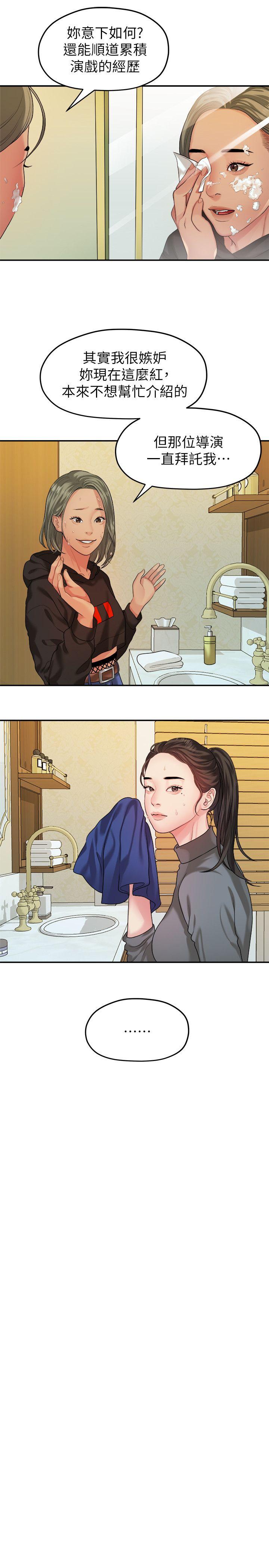 我们的非常关系 第42話-忘掉上一段戀情的方法 第11页