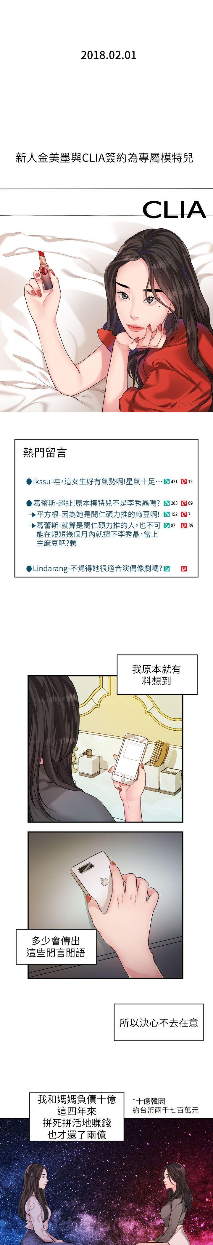 我们的非常关系 第42話-忘掉上一段戀情的方法 第7页