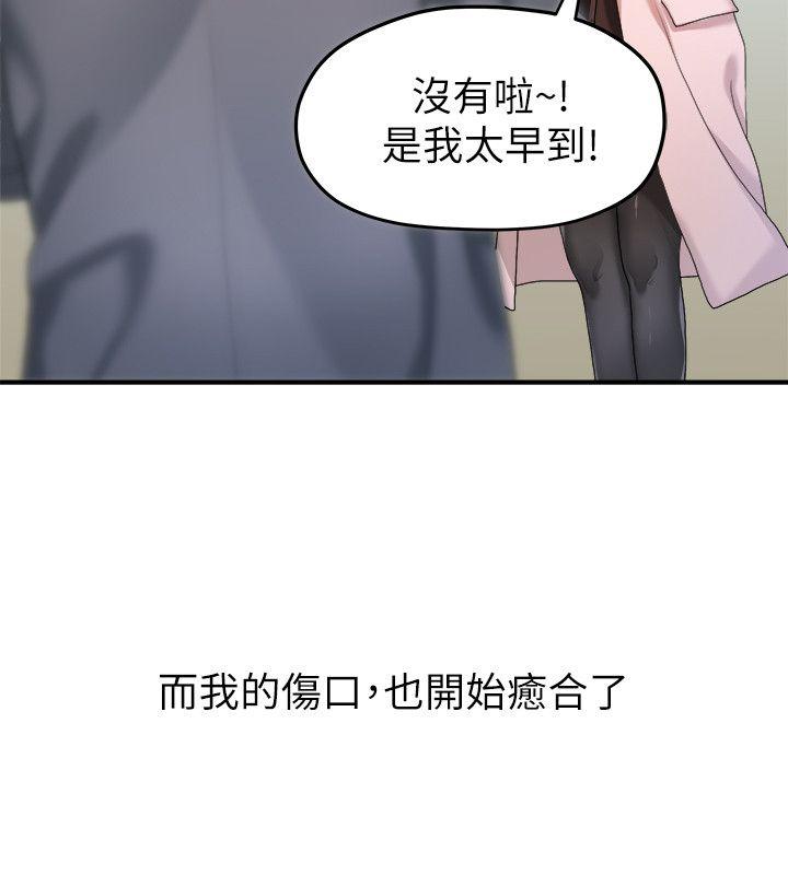 我们的非常关系 第42話-忘掉上一段戀情的方法 第14页
