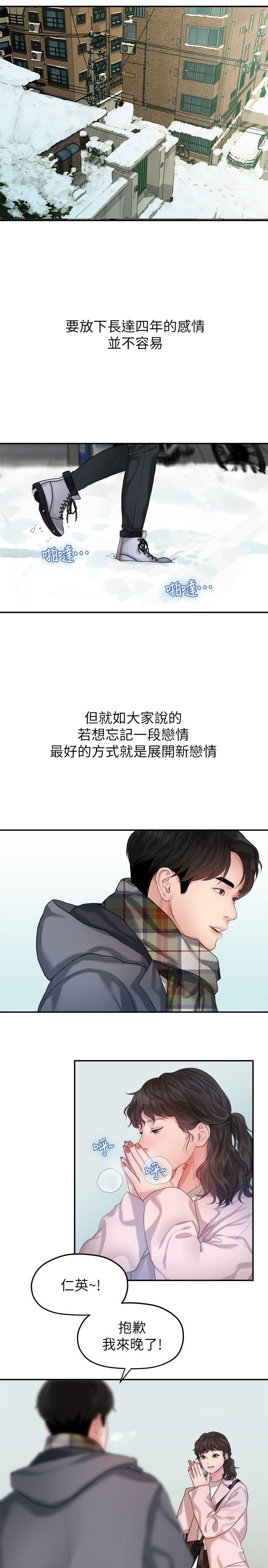 我们的非常关系 第42話-忘掉上一段戀情的方法 第13页