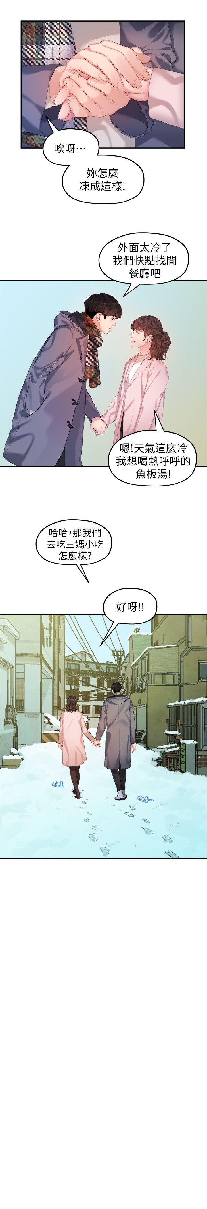 我们的非常关系 第42話-忘掉上一段戀情的方法 第15页