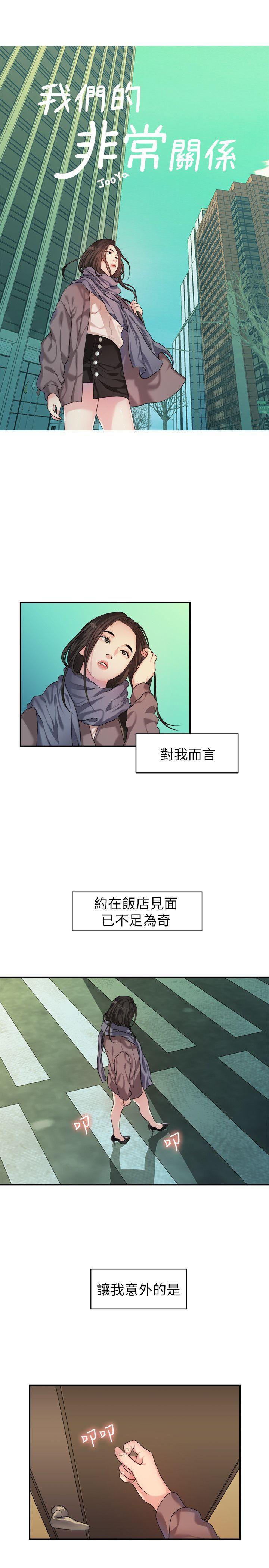 我们的非常关系 第43話-情深意切的盡頭 第1页