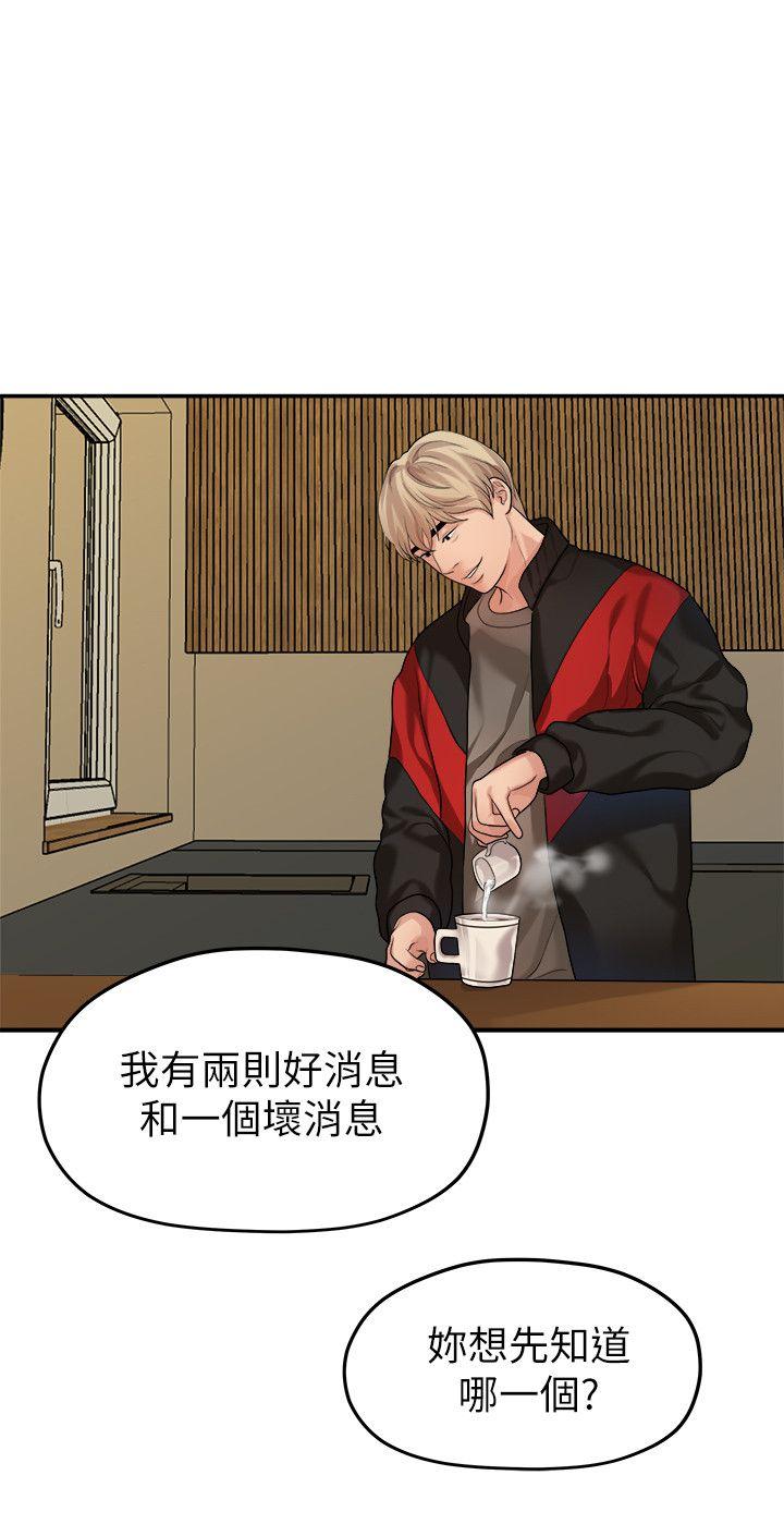 我们的非常关系 第43話-情深意切的盡頭 第4页